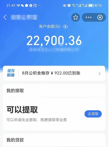 咸宁代公积金取（代取公积金费用是多少）